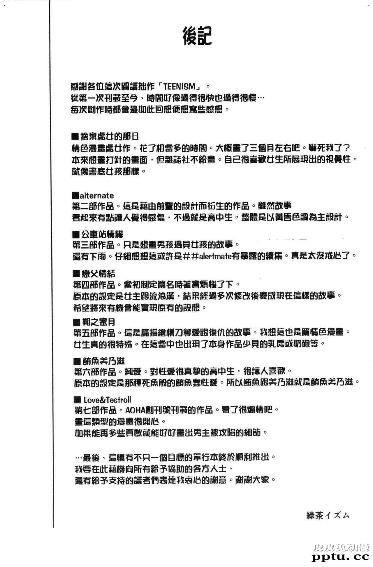 [单行本] 青春少女主义 下 [85p]