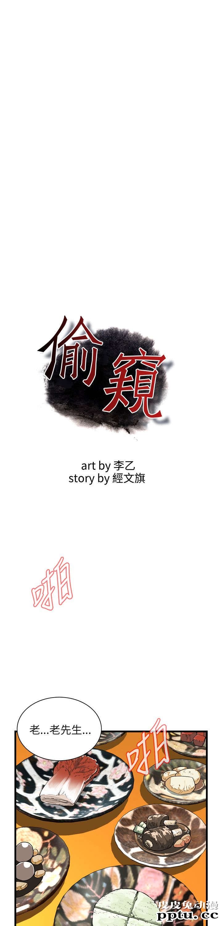 [韩漫] 偷窥 99-100 [57p]