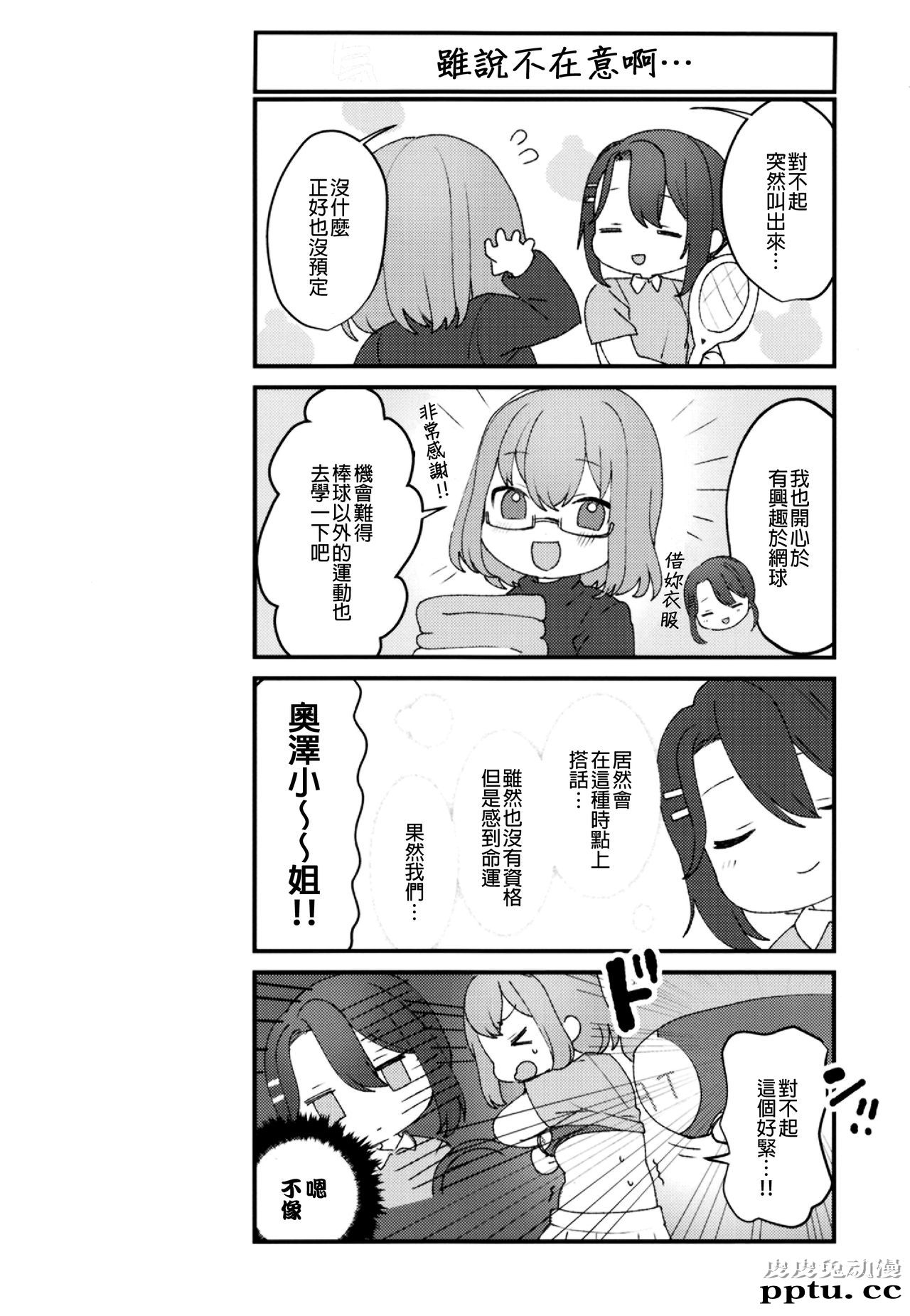 与妳闪闪发光 [24p]