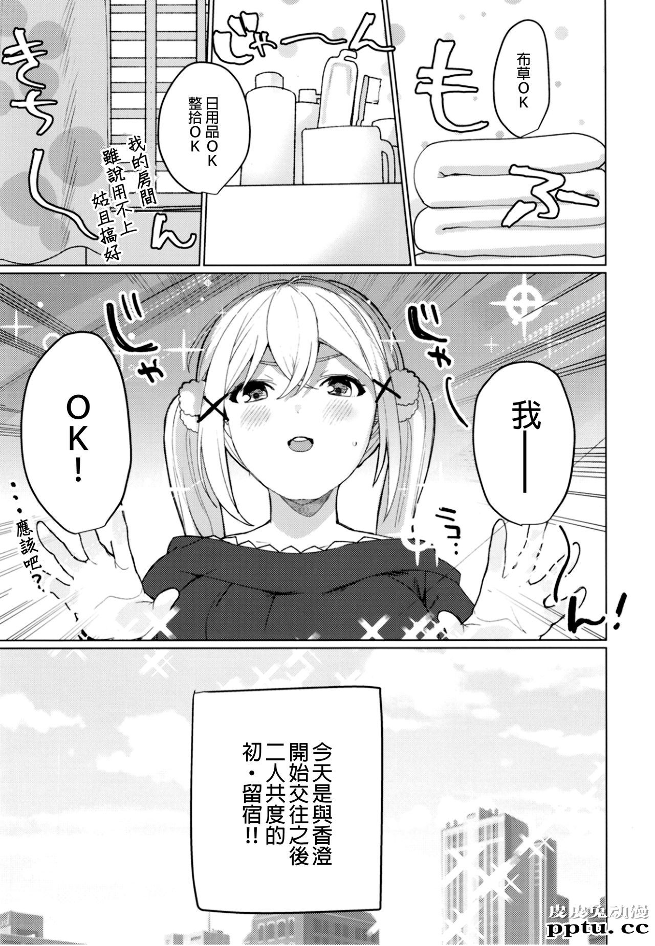 与妳闪闪发光 [24p]