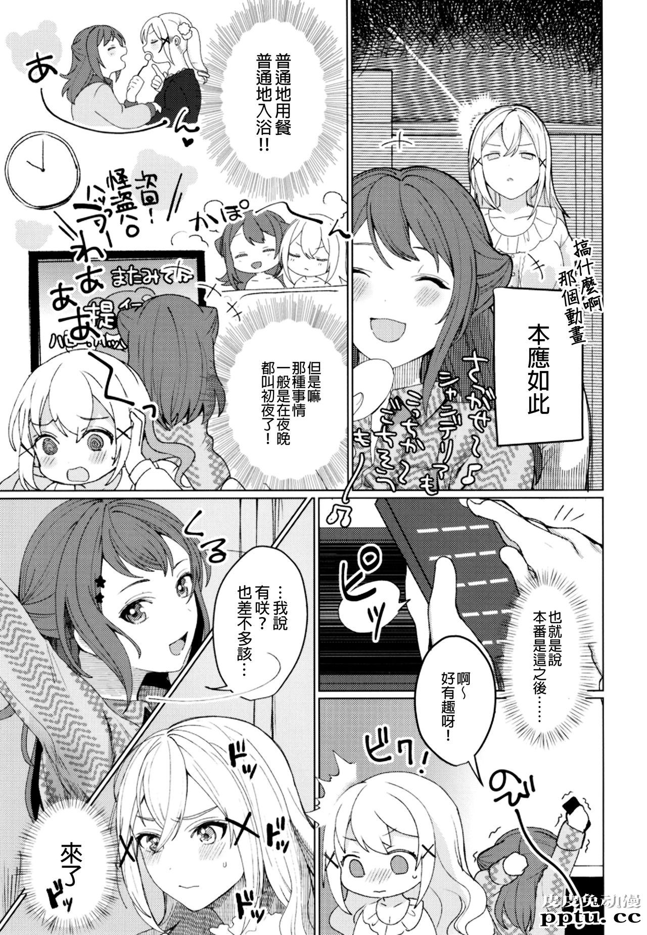 与妳闪闪发光 [24p]