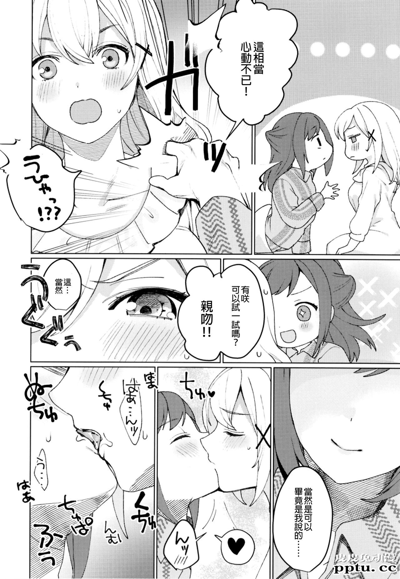 与妳闪闪发光 [24p]