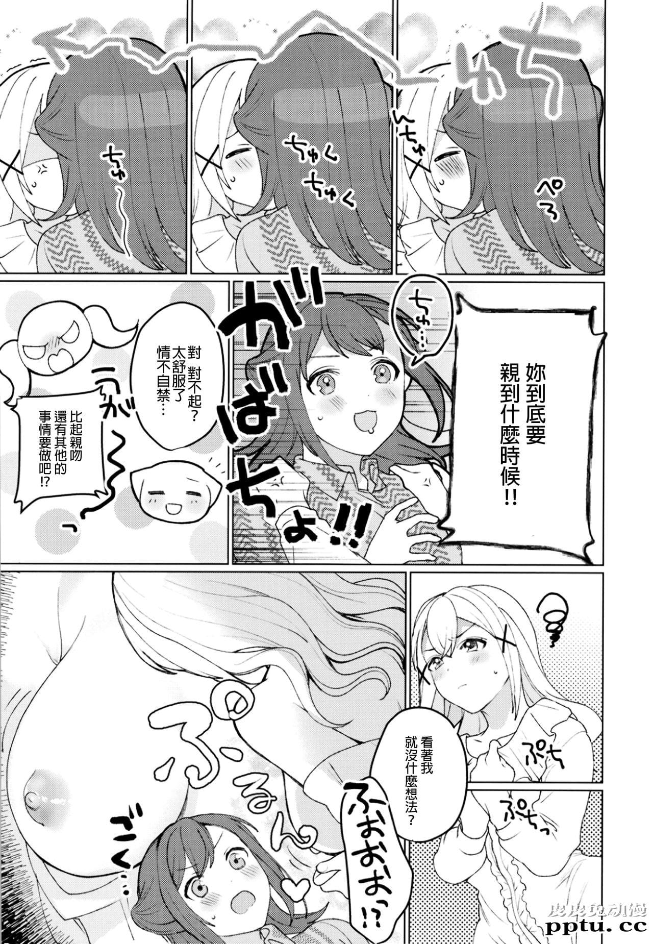 与妳闪闪发光 [24p]