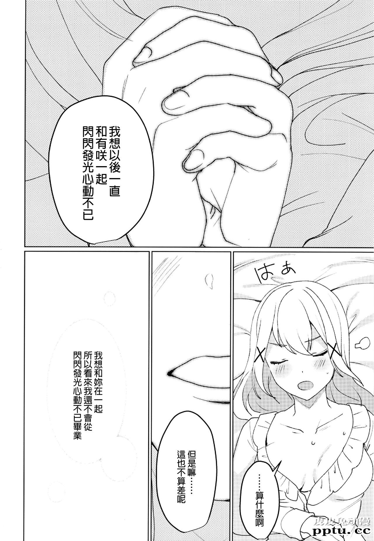 与妳闪闪发光 [24p]