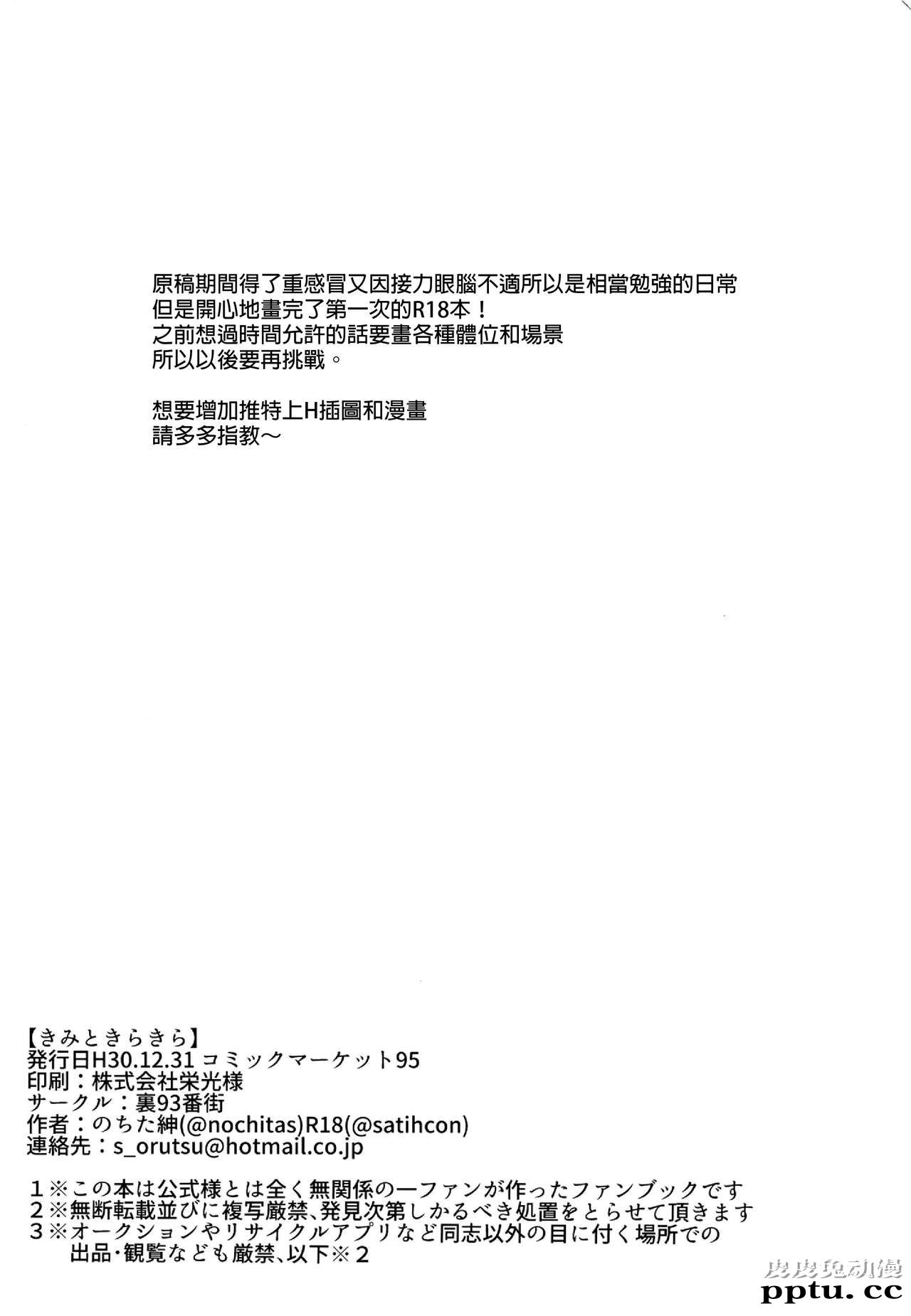 与妳闪闪发光 [24p]