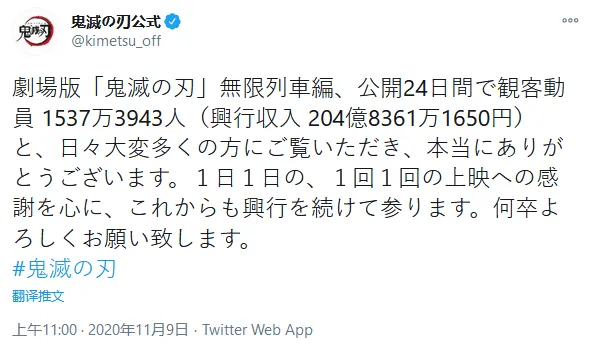 剧场版「鬼灭之刃：无限列车篇」票房突破204亿-皮皮兔动漫