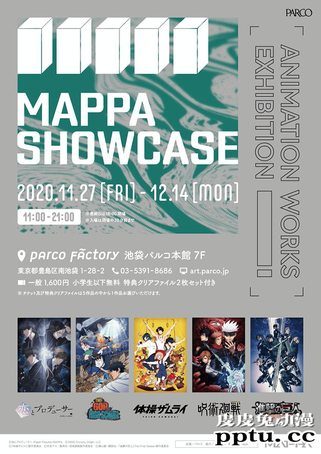 动画公司 MAPPA 将于11月27日举办企划展-皮皮兔动漫
