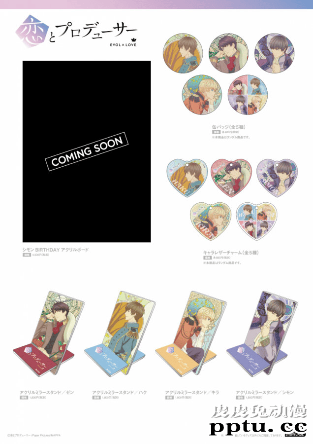 动画公司 MAPPA 将于11月27日举办企划展