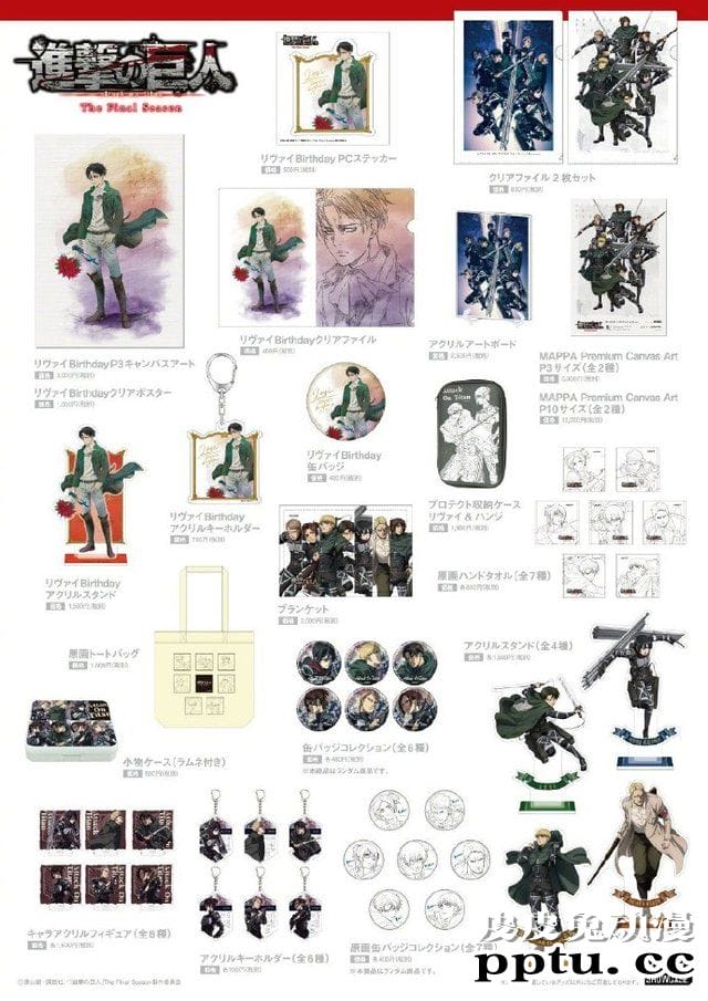 「进击的巨人 最终季」新谷子立绘公开