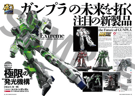 「钢普拉 40周年纪念 官方资料书」预定12月发售