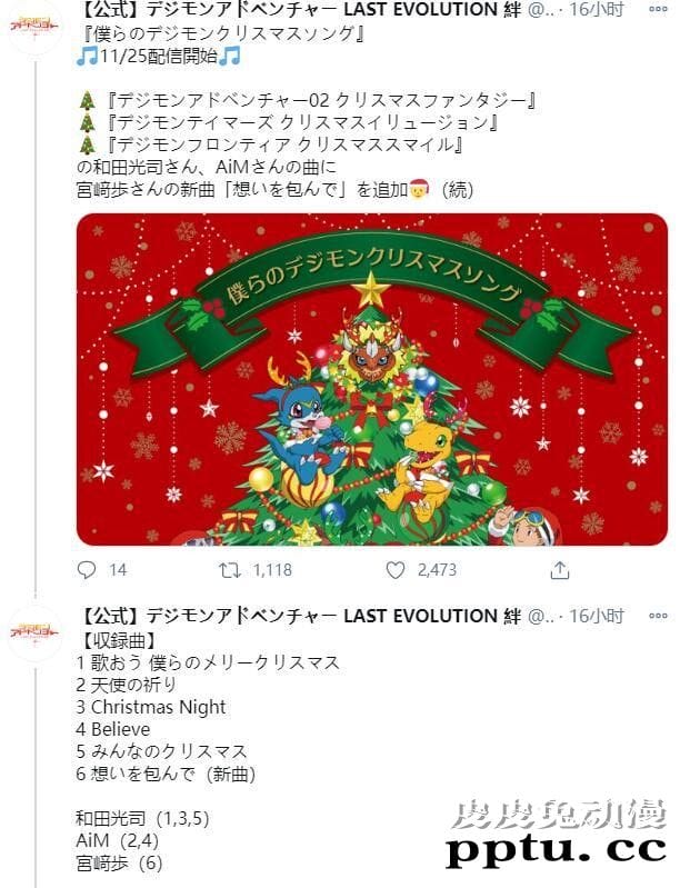 「数码宝贝」圣诞迷你专辑11月25日发布-皮皮兔动漫