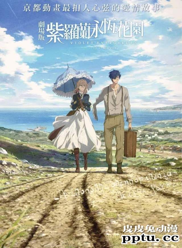 「紫罗兰永恒花园」剧场版新特典公开-皮皮兔动漫