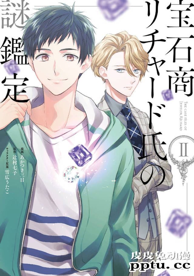 「宝石商理查德的谜鉴定」作者近期的绘图公开