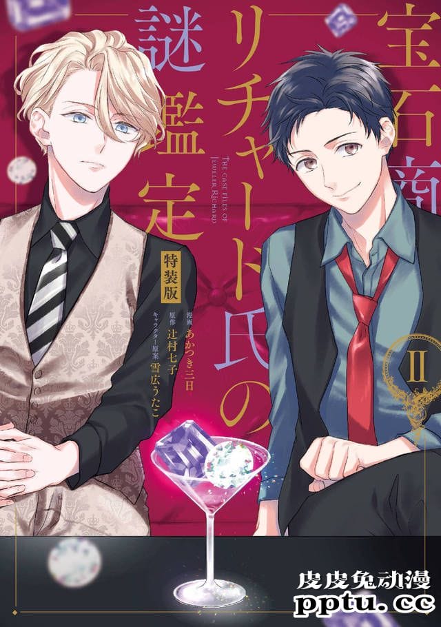 「宝石商理查德的谜鉴定」作者近期的绘图公开