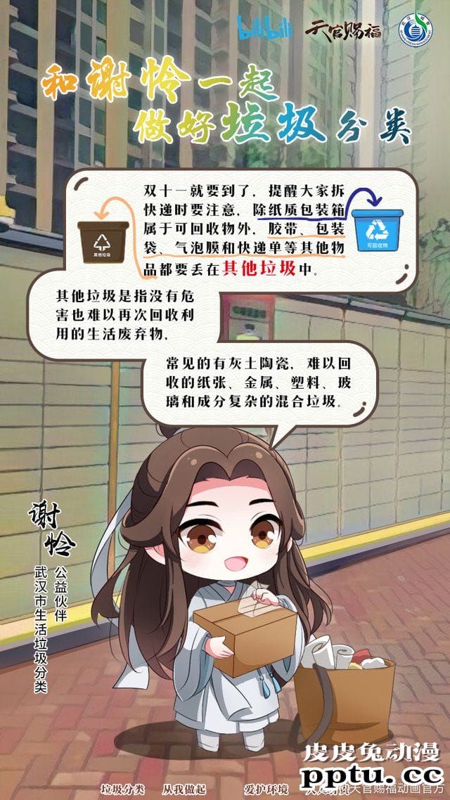 「天官赐福」动画官方最新公益图片发布-皮皮兔动漫