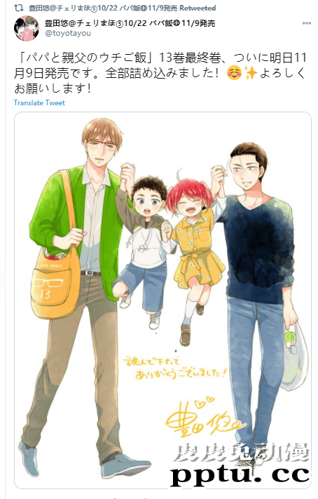 豊田悠漫画作品「爸爸与父亲的家庭食堂」最终卷发售！-皮皮兔动漫