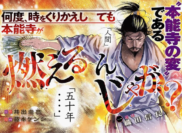 「不论时间回溯多少次，本能寺还是会烧起来!?」漫画新连载公开-皮皮兔动漫