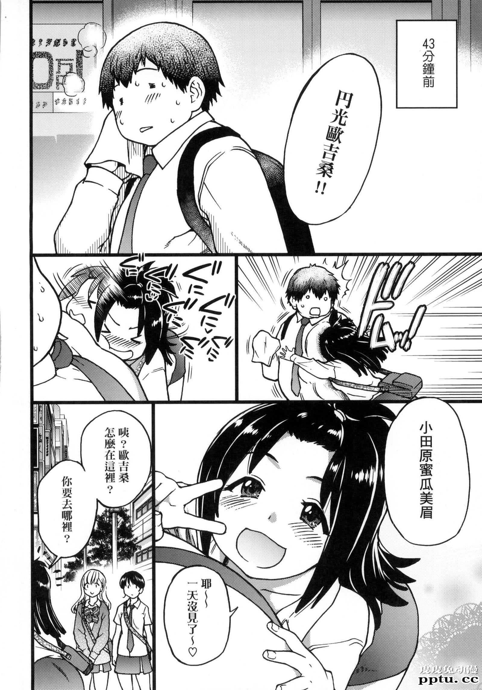 [中文] [黑白] [师走の翁] 円光欧吉桑おじさん 二[20P]