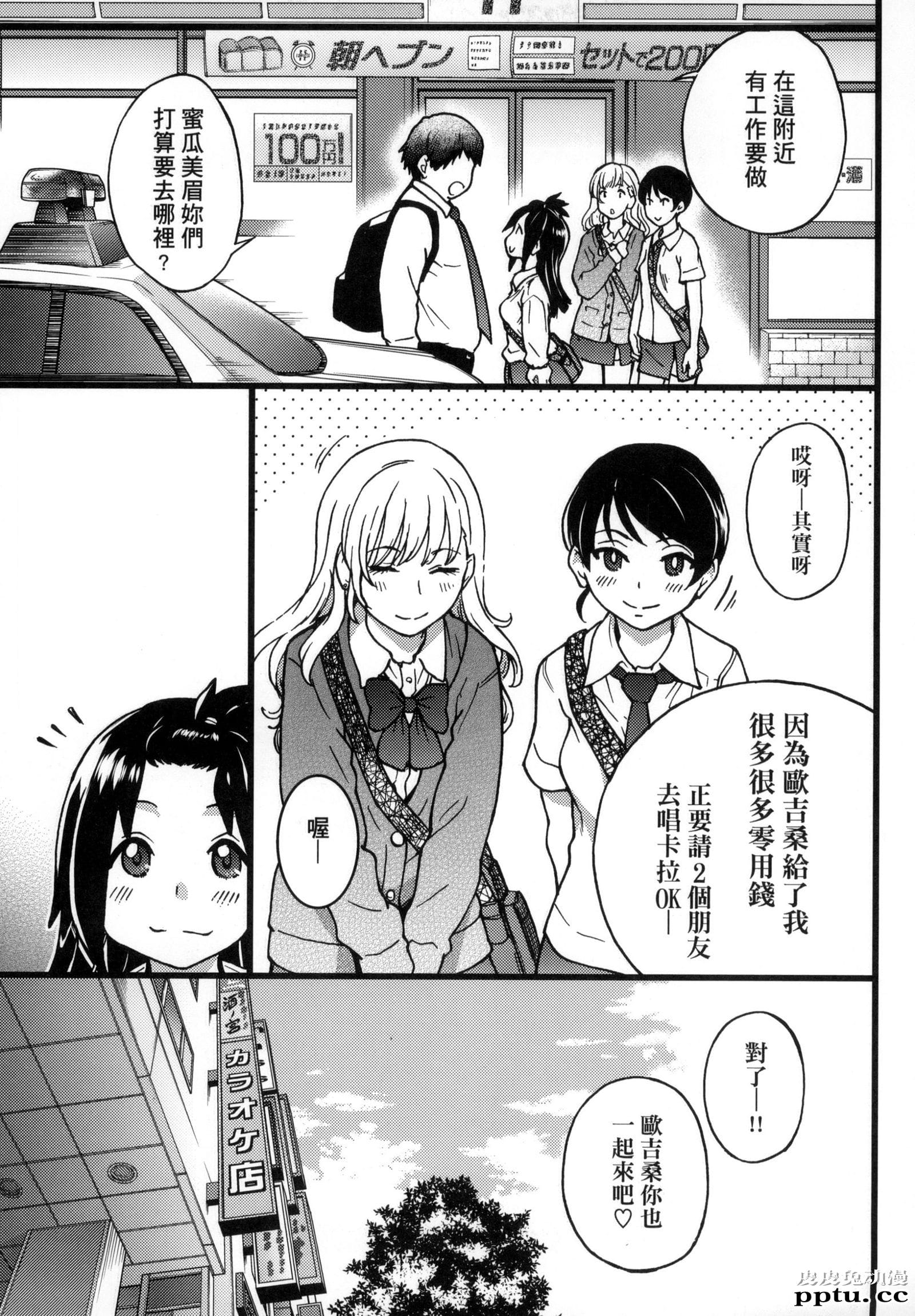 [中文] [黑白] [师走の翁] 円光欧吉桑おじさん 二[20P]