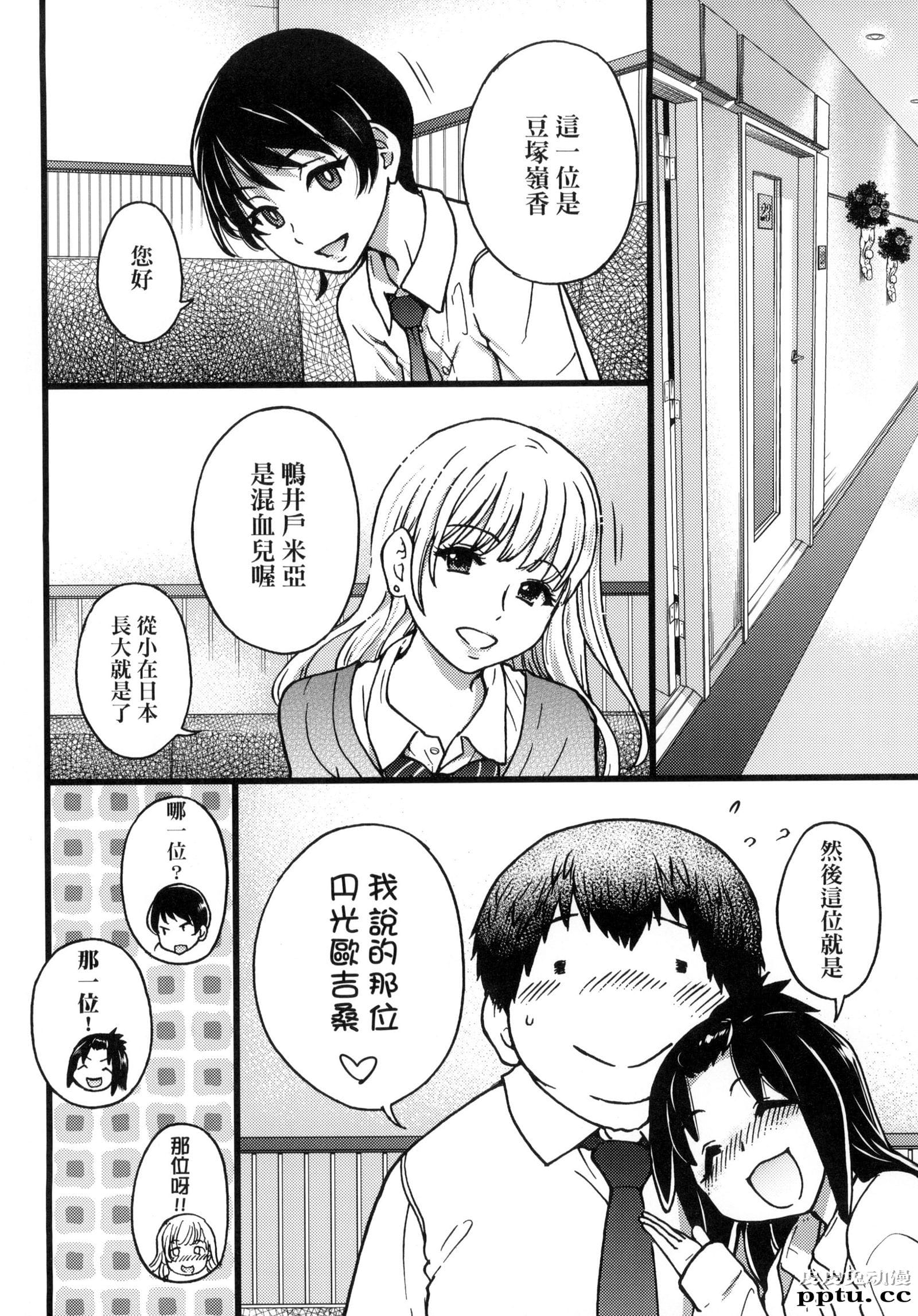 [中文] [黑白] [师走の翁] 円光欧吉桑おじさん 二[20P]