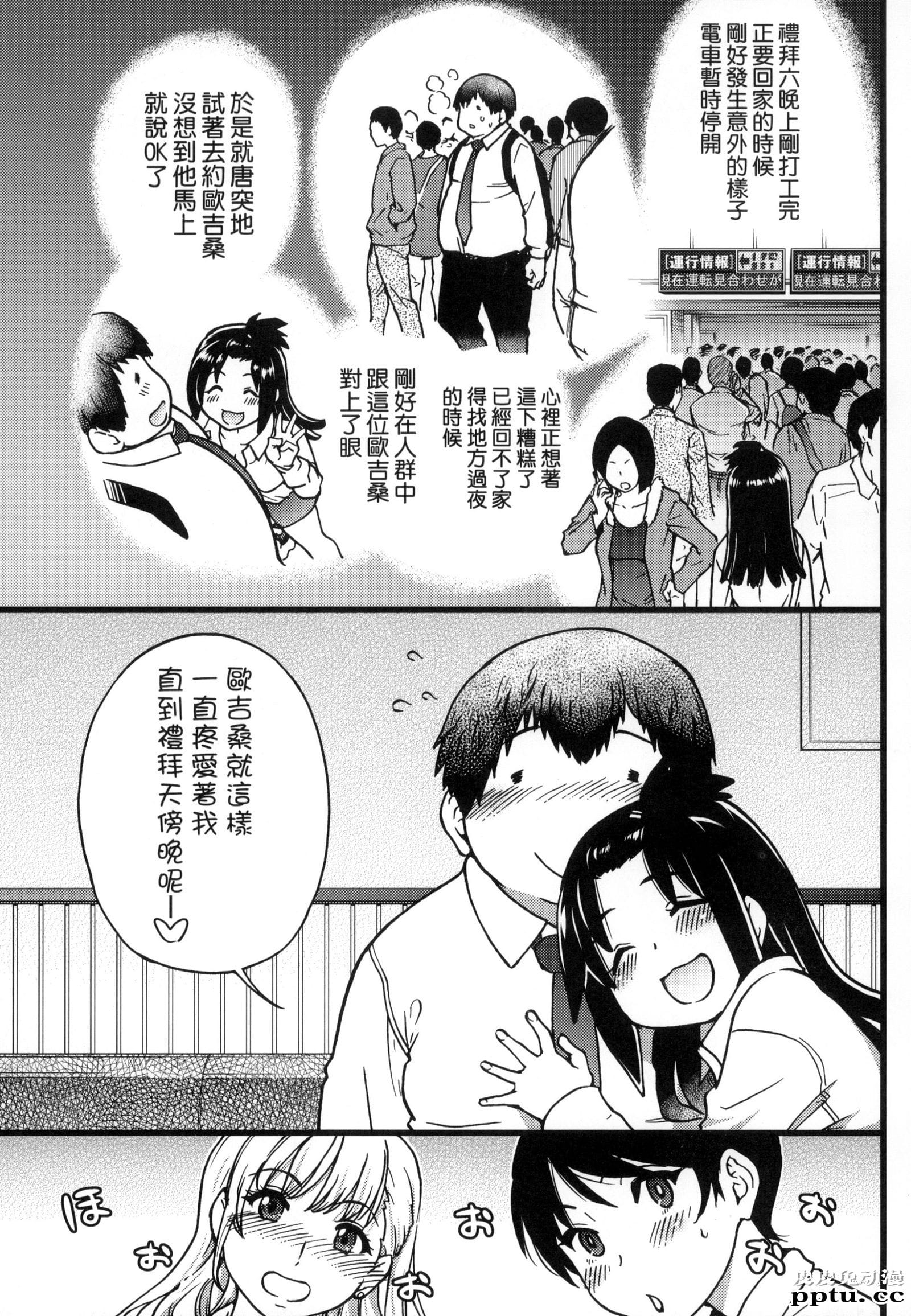 [中文] [黑白] [师走の翁] 円光欧吉桑おじさん 二[20P]