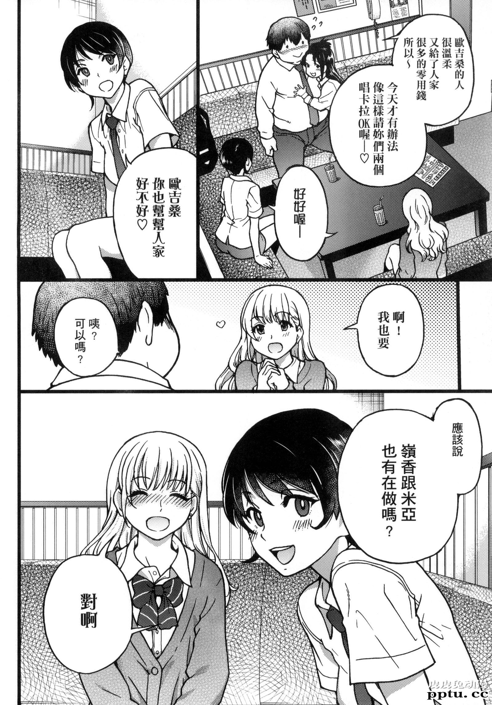 [中文] [黑白] [师走の翁] 円光欧吉桑おじさん 二[20P]