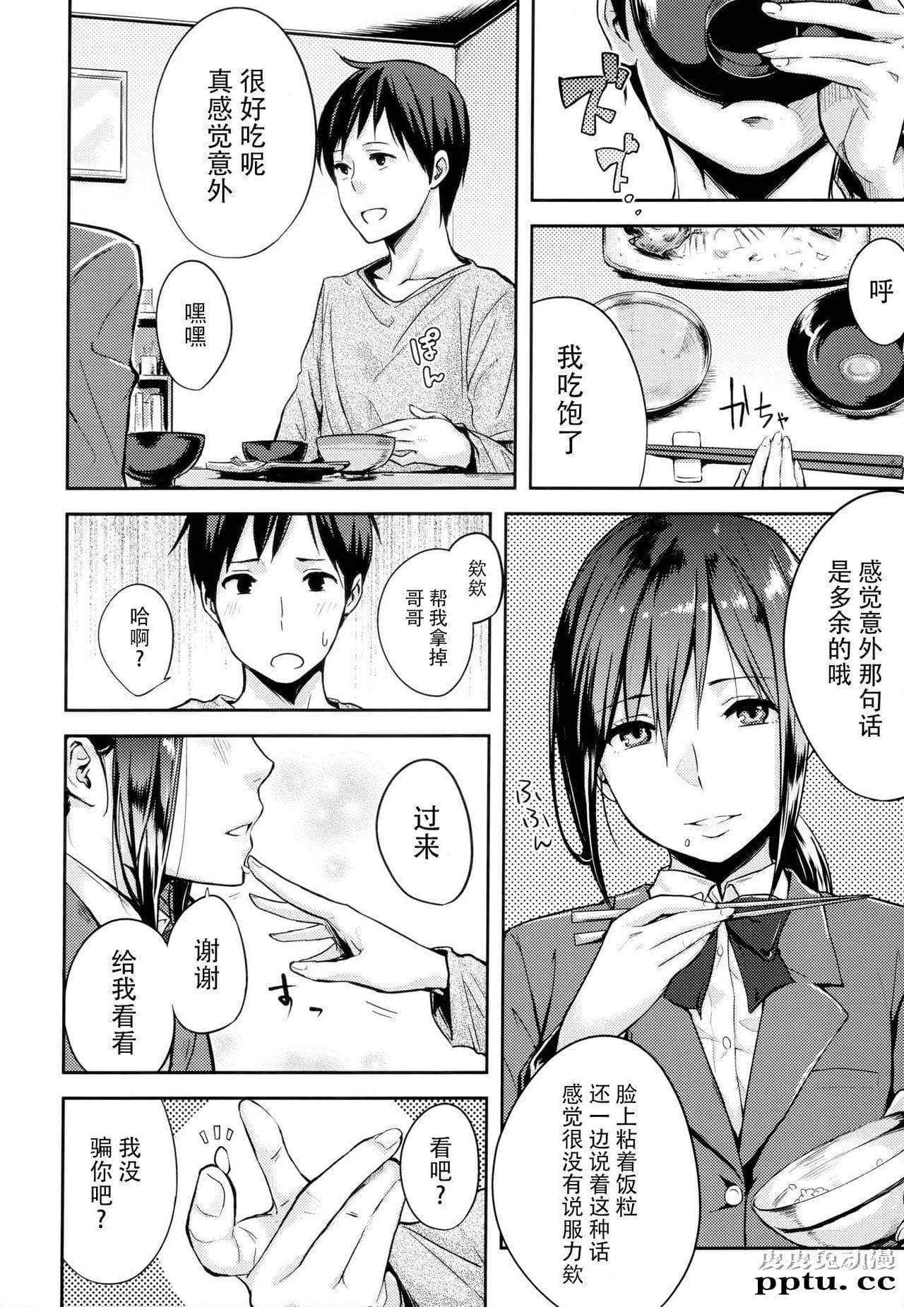 [单行本] 好きだらけ 下 [74p]