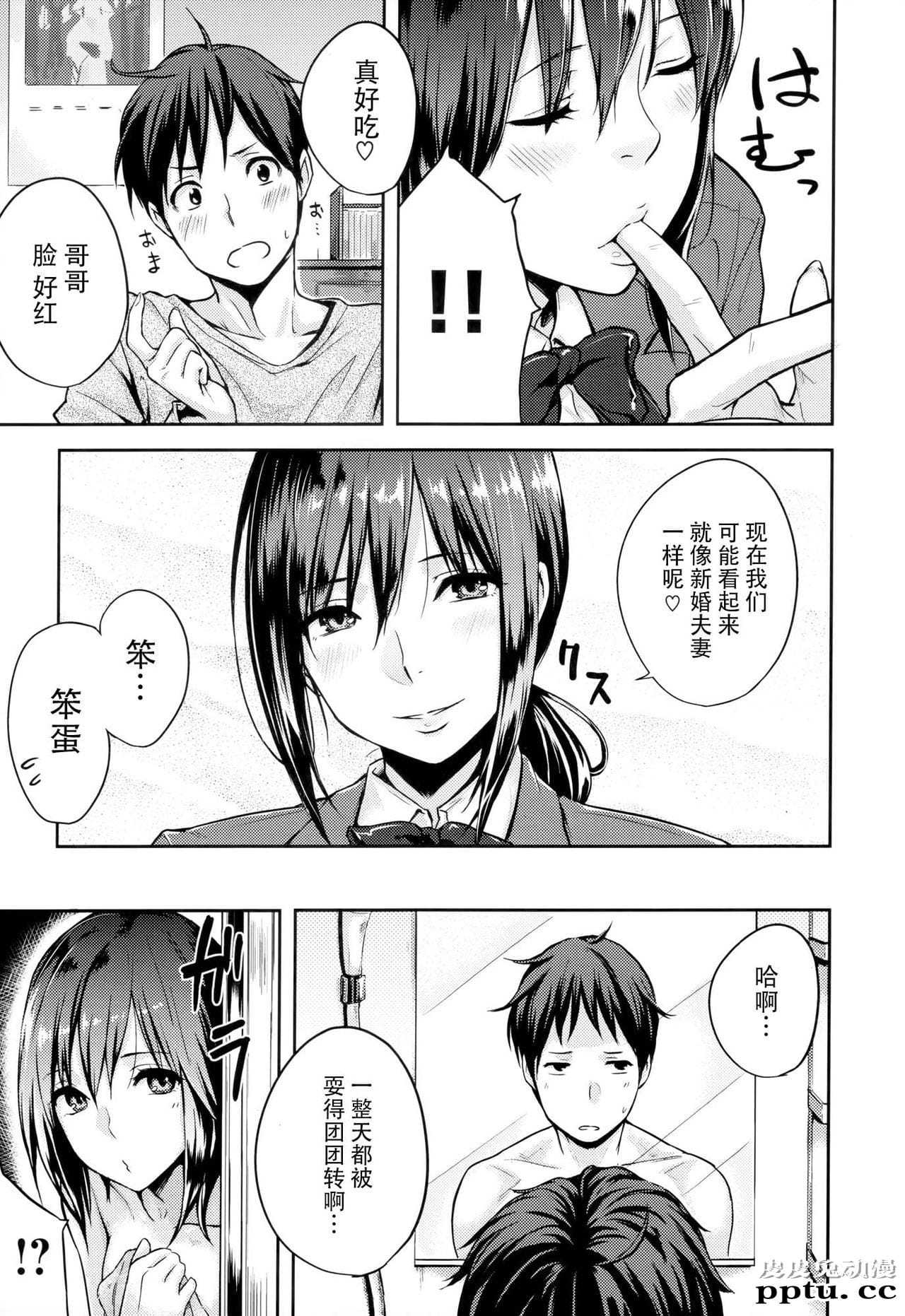[单行本] 好きだらけ 下 [74p]