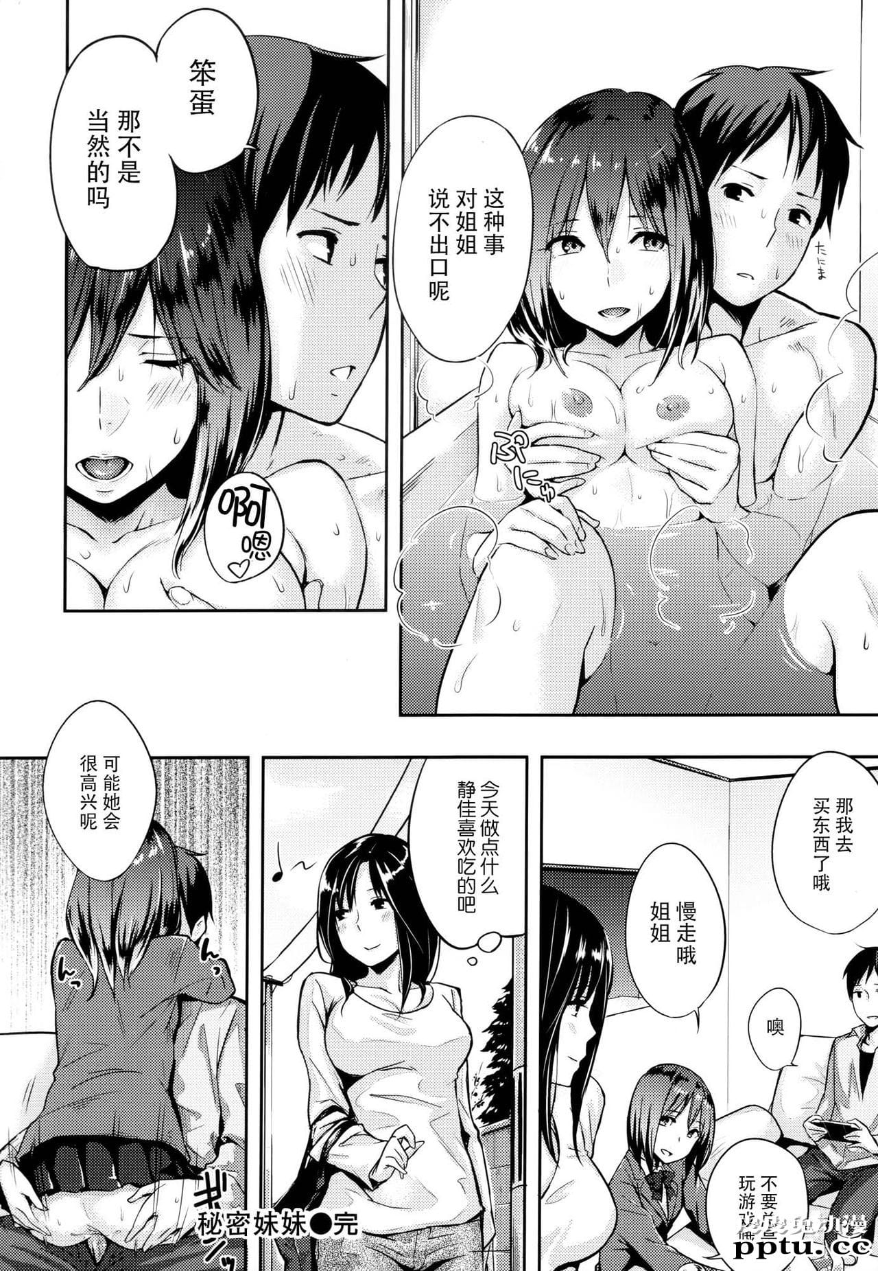 [单行本] 好きだらけ 下 [74p]