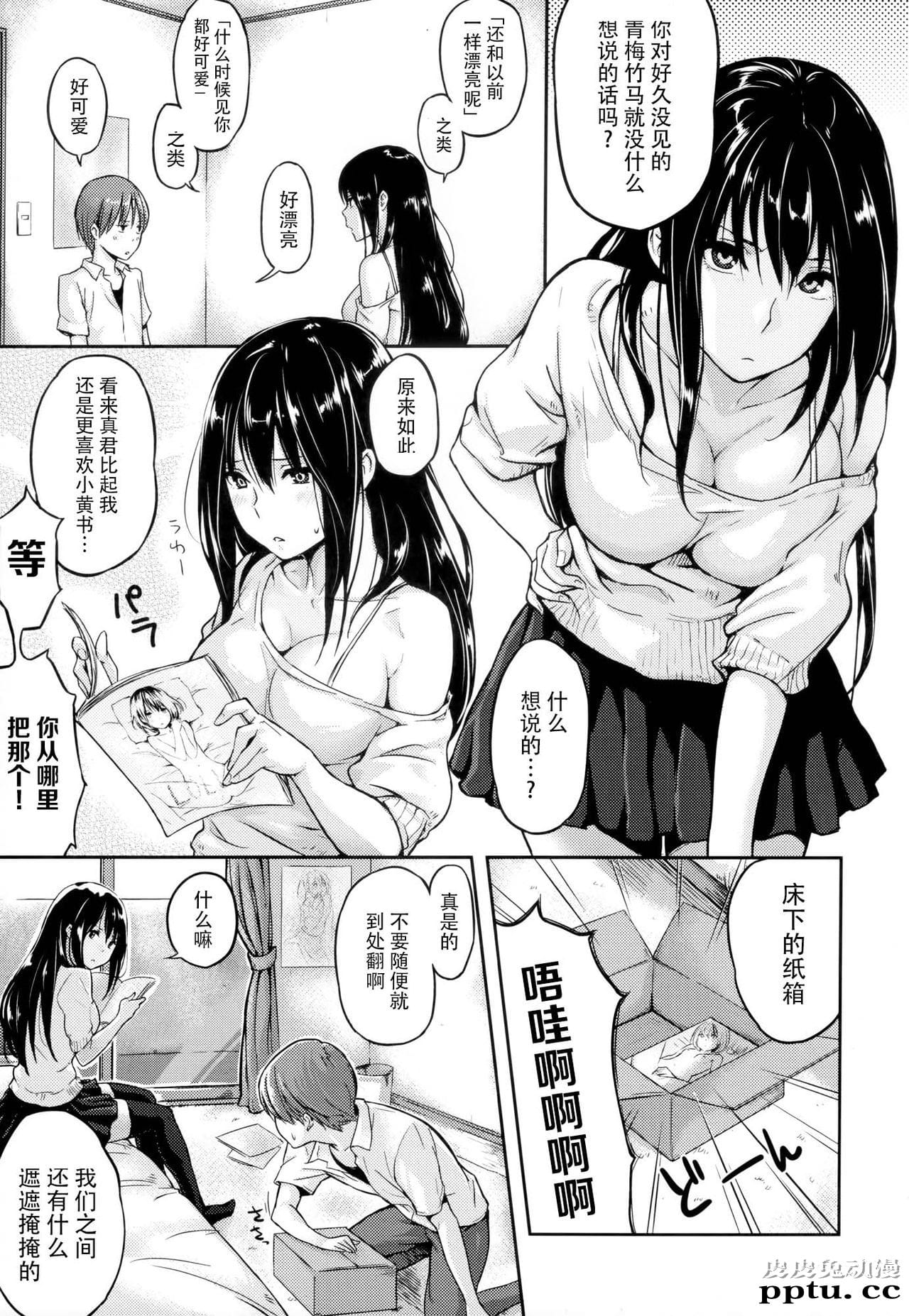 [单行本] 好きだらけ 下 [74p]