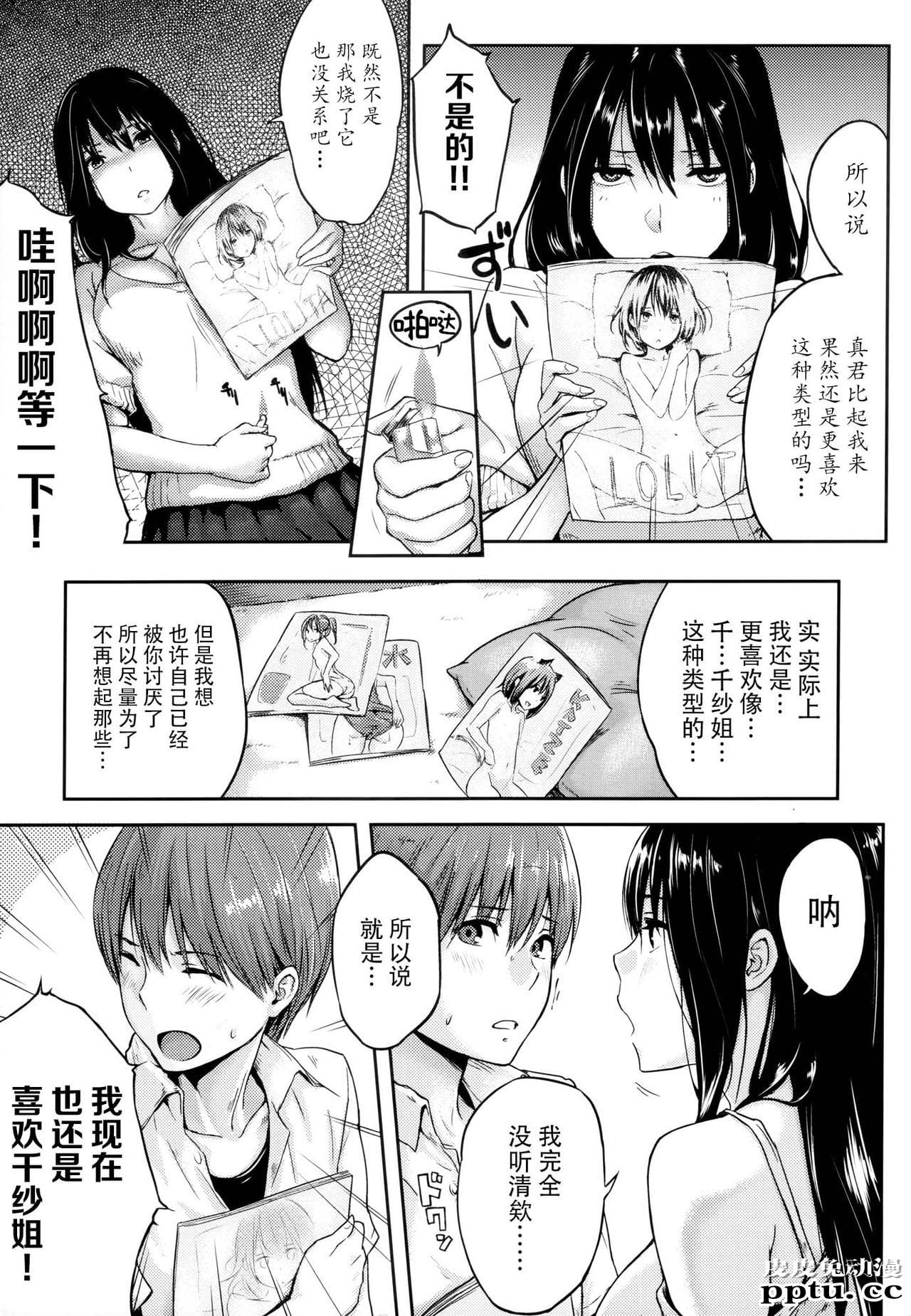 [单行本] 好きだらけ 下 [74p]