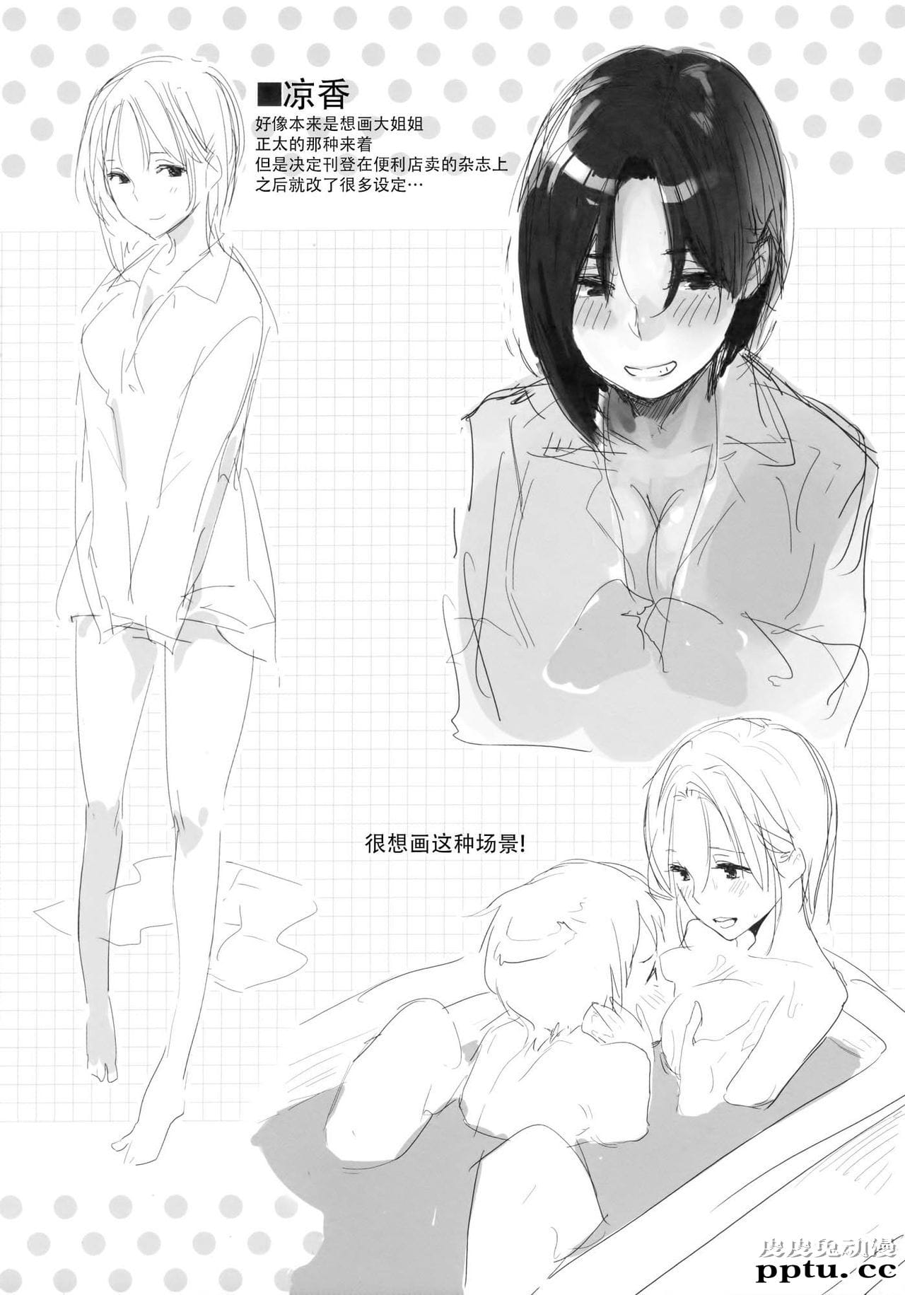 [单行本] 好きだらけ 下 [74p]