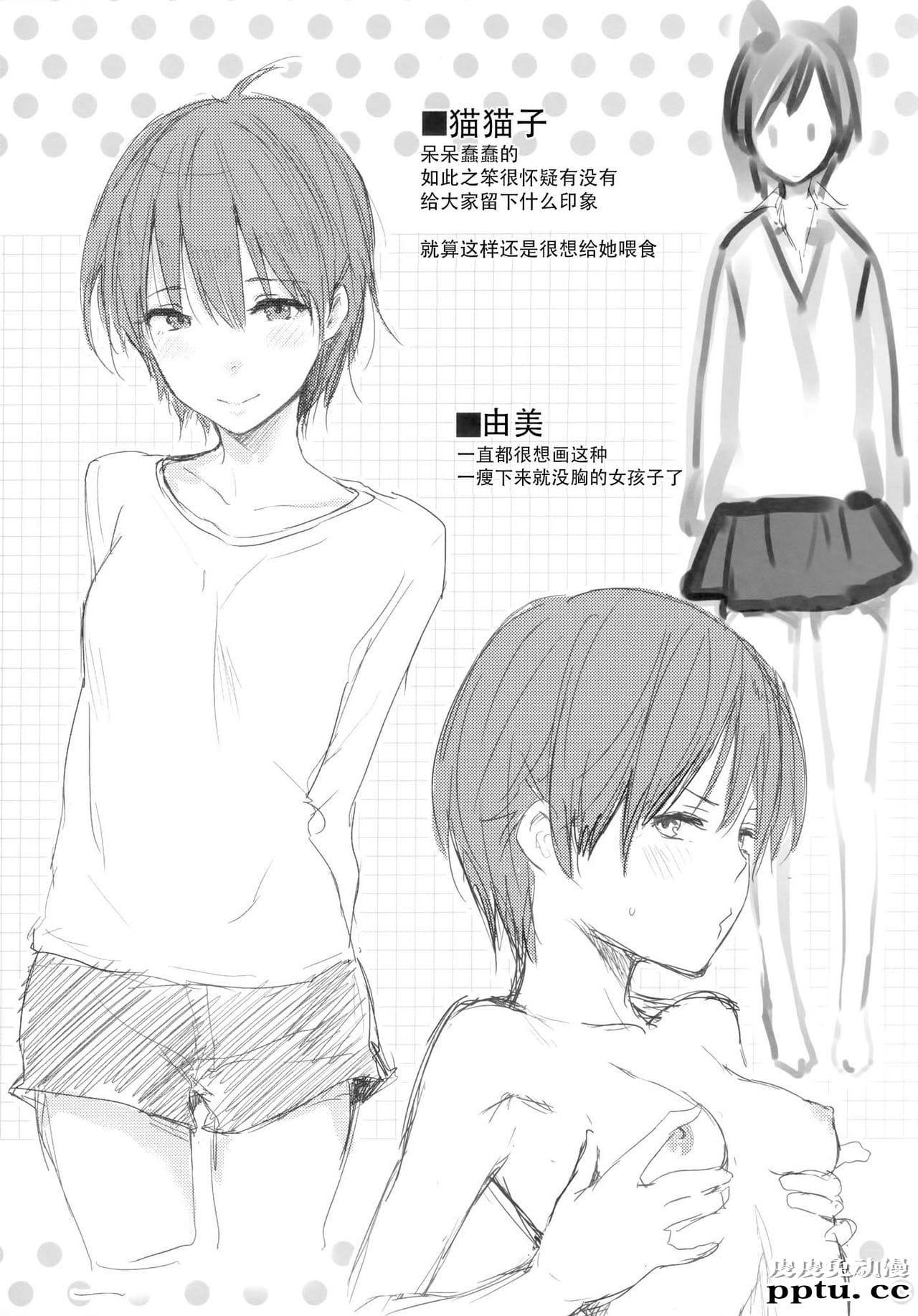 [单行本] 好きだらけ 下 [74p]