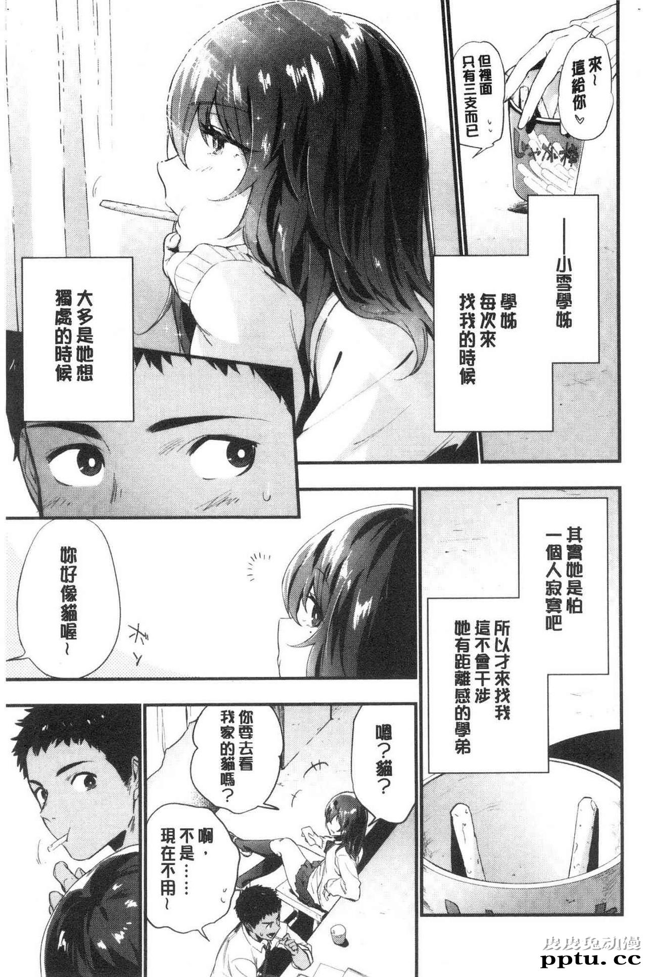 [单行本] 青春少女主义 上 [89p]