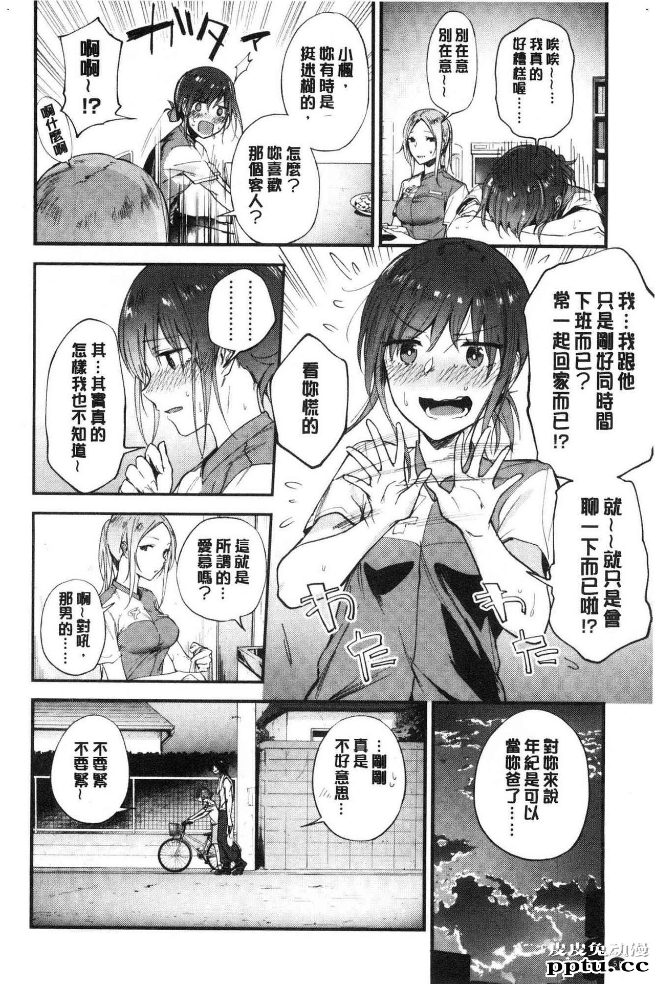 [单行本] 青春少女主义 上 [89p]