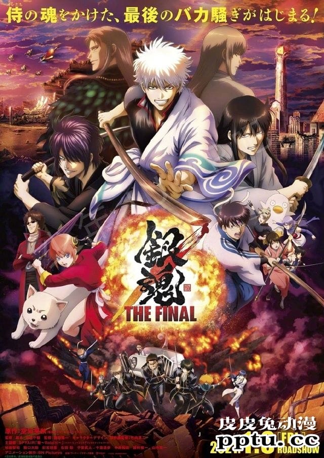 剧场版「银魂 THE FINAL」新海报曝光