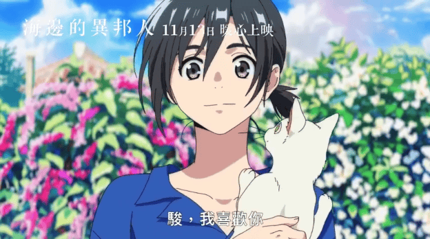 「海边的异邦人」中文预告公开-皮皮兔动漫