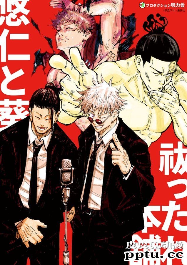 「咒术回战」官方发布新绘图