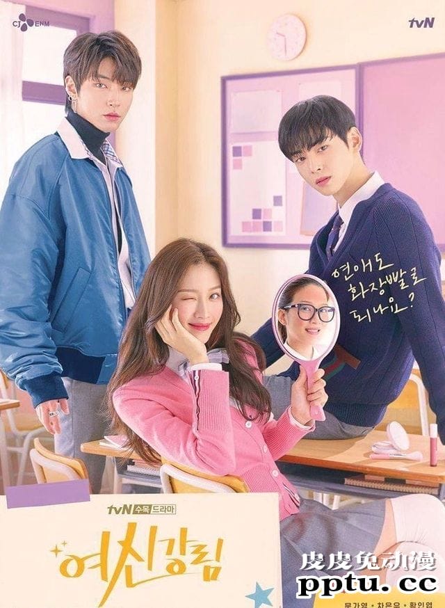 tvN漫改剧「女神降临」公开主海报-皮皮兔动漫