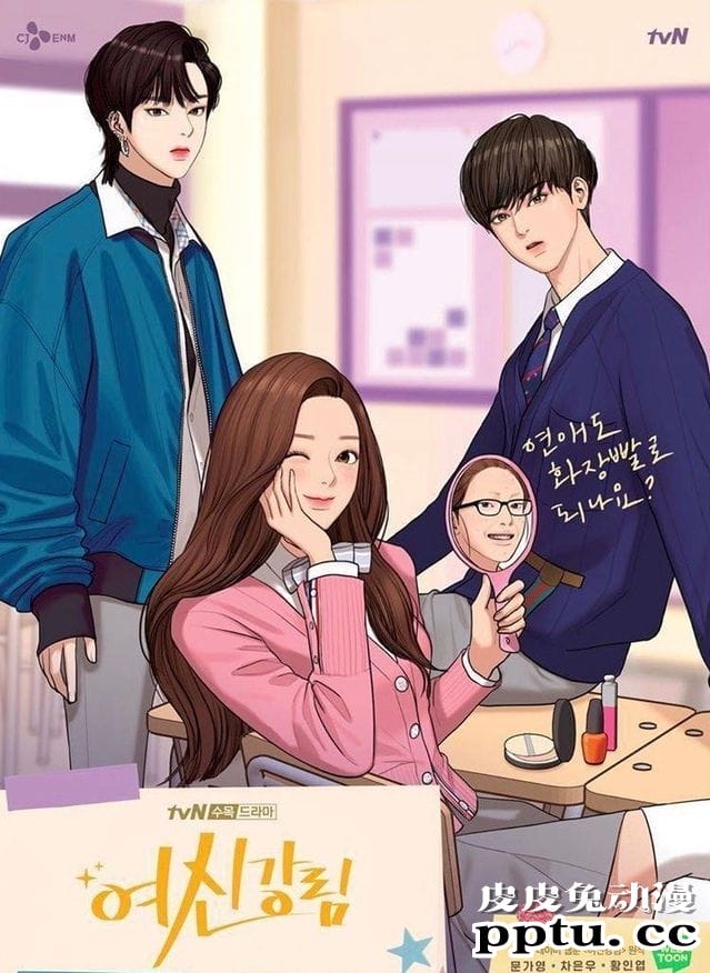 tvN漫改剧「女神降临」公开主海报