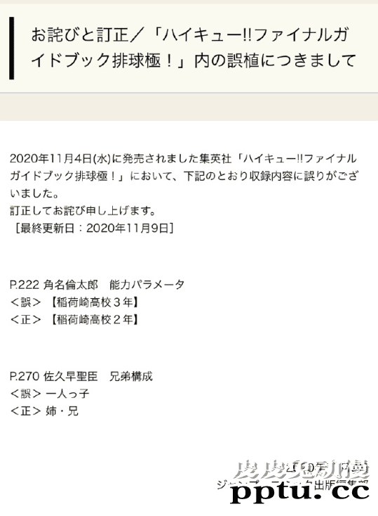 JUMP官方更正「排球极」两处错误-皮皮兔动漫