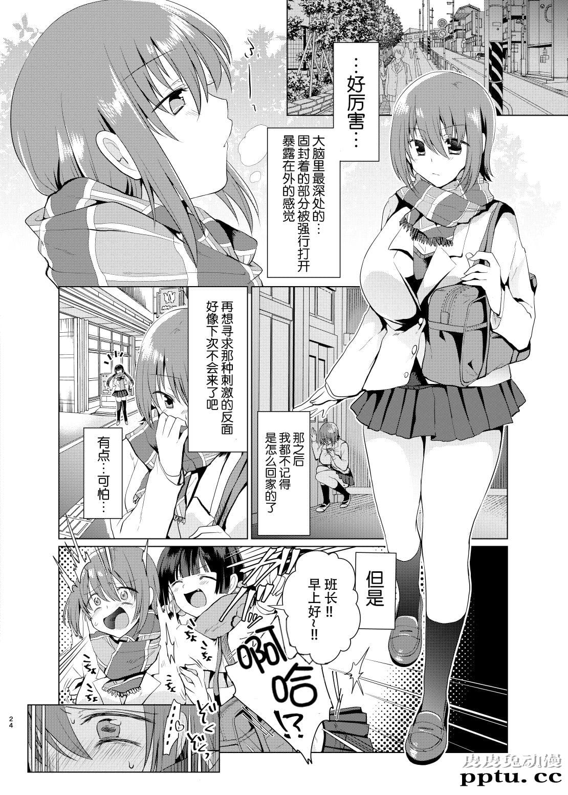 委员长はくすぐって欲しい [25p]