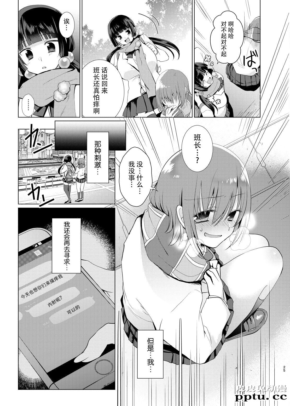 委员长はくすぐって欲しい [25p]