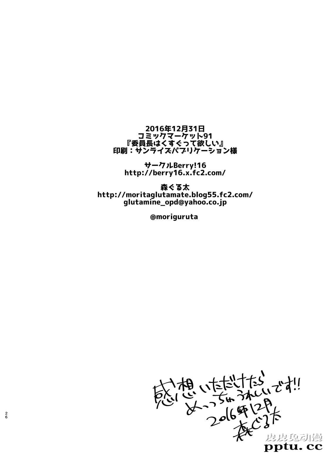 委员长はくすぐって欲しい [25p]