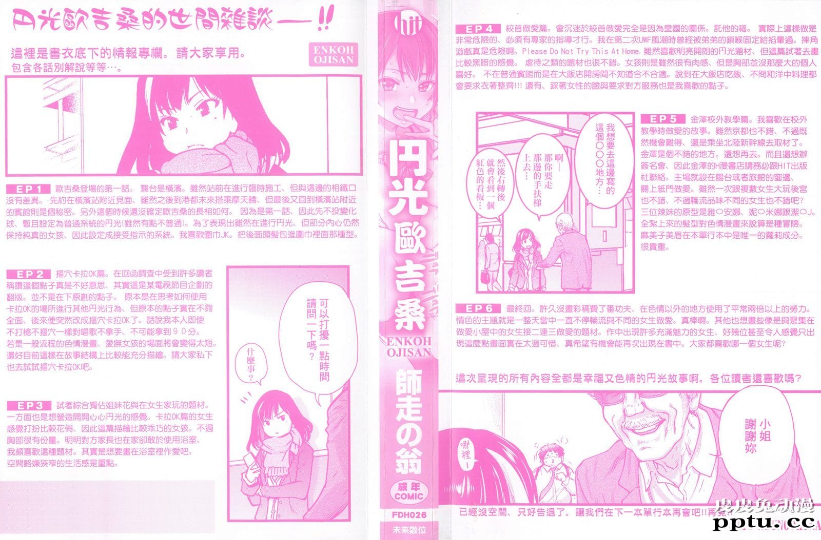 [中文] [黑白] [师走の翁] 円光欧吉桑おじさん 一[48P]