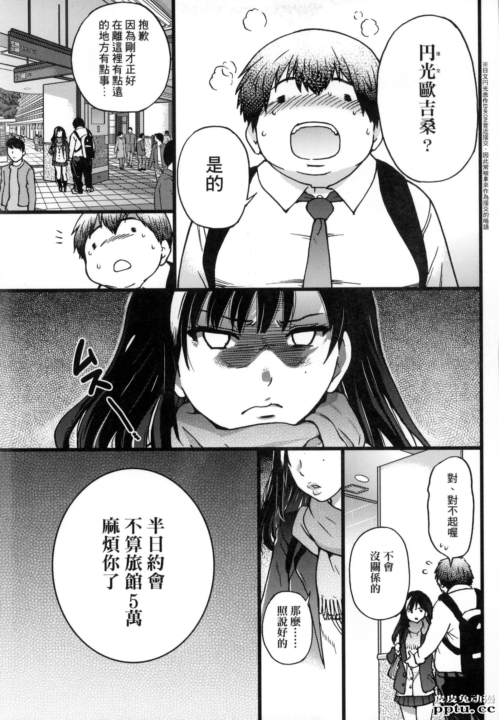 [中文] [黑白] [师走の翁] 円光欧吉桑おじさん 一[48P]