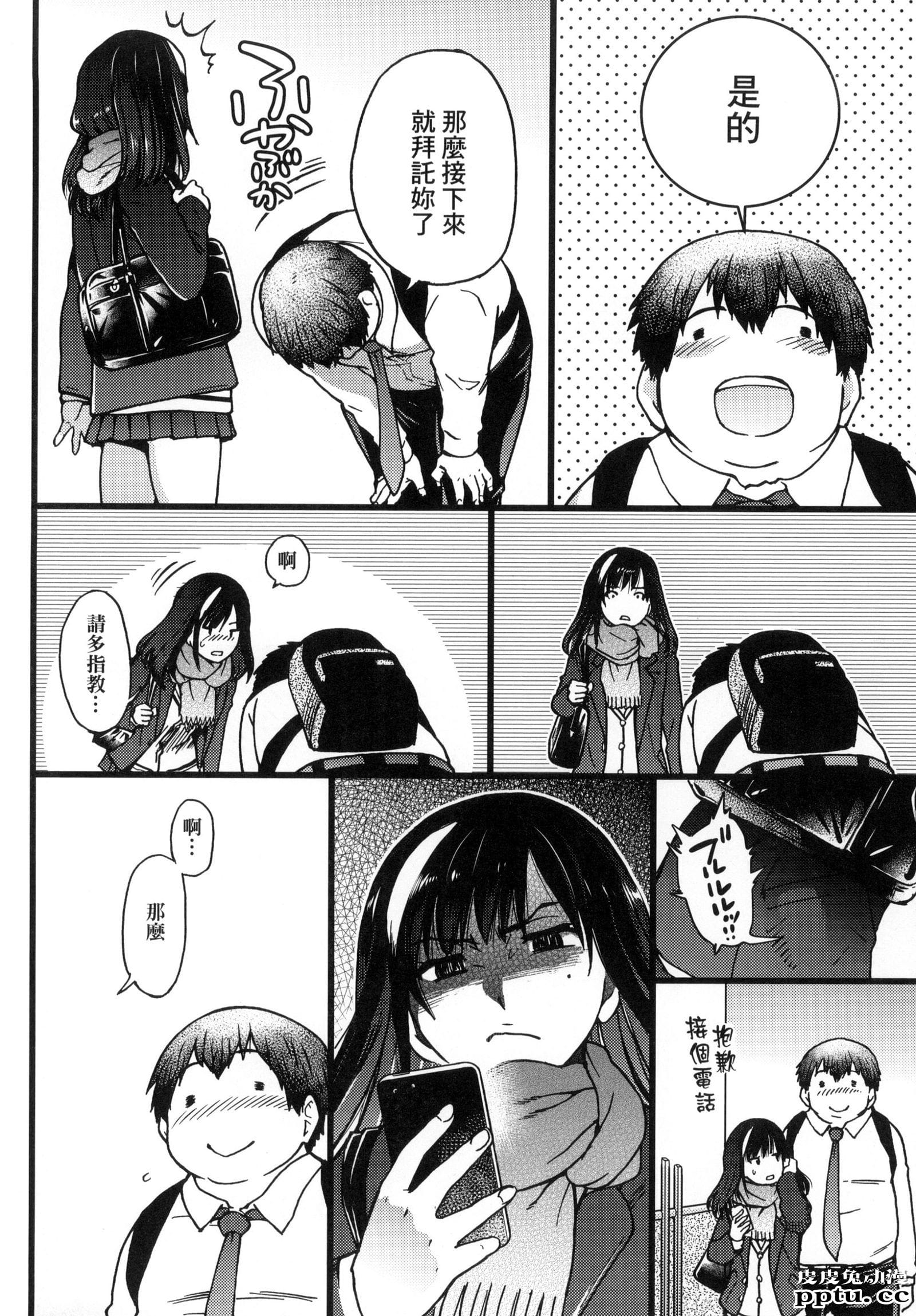 [中文] [黑白] [师走の翁] 円光欧吉桑おじさん 一[48P]