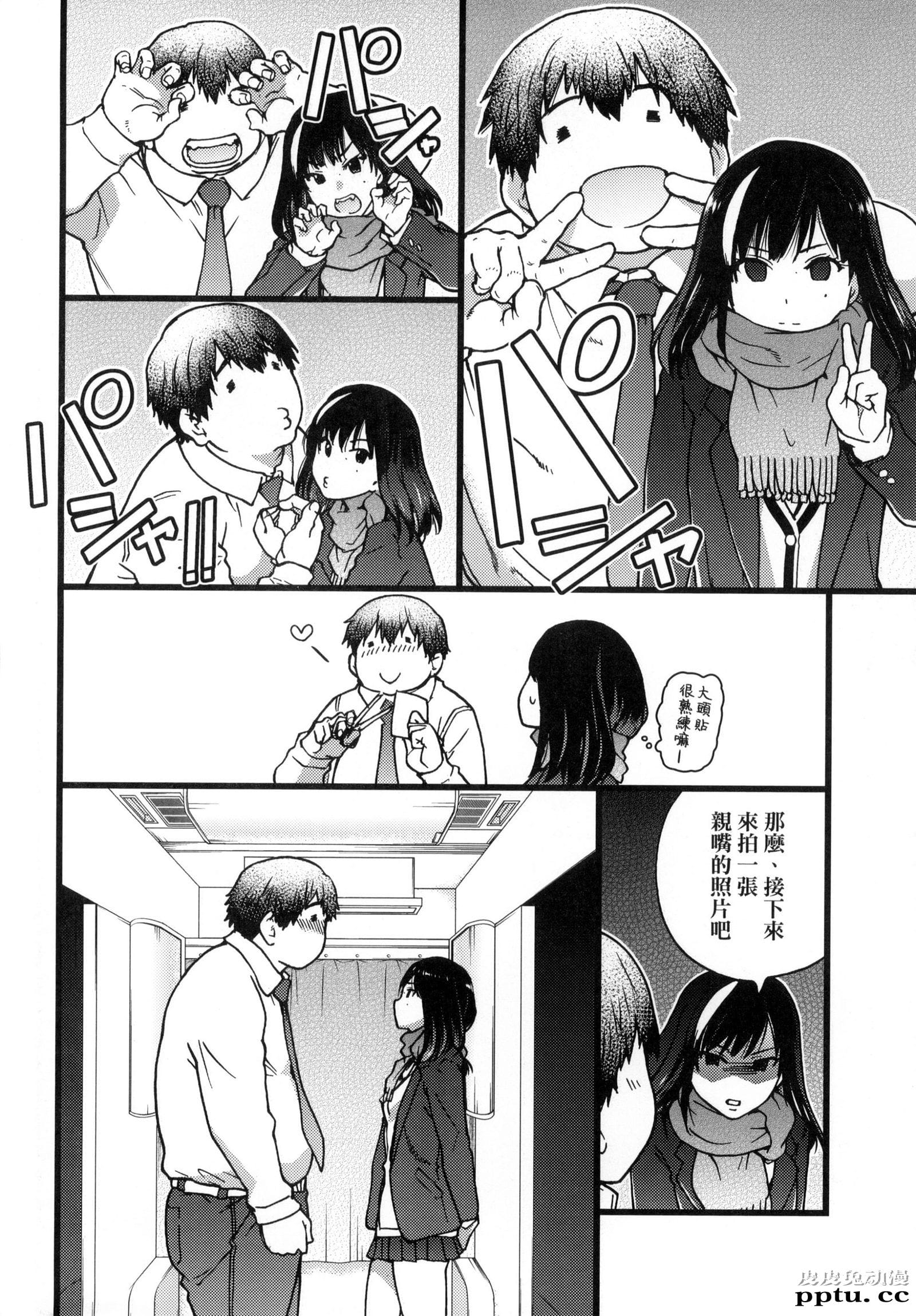 [中文] [黑白] [师走の翁] 円光欧吉桑おじさん 一[48P]