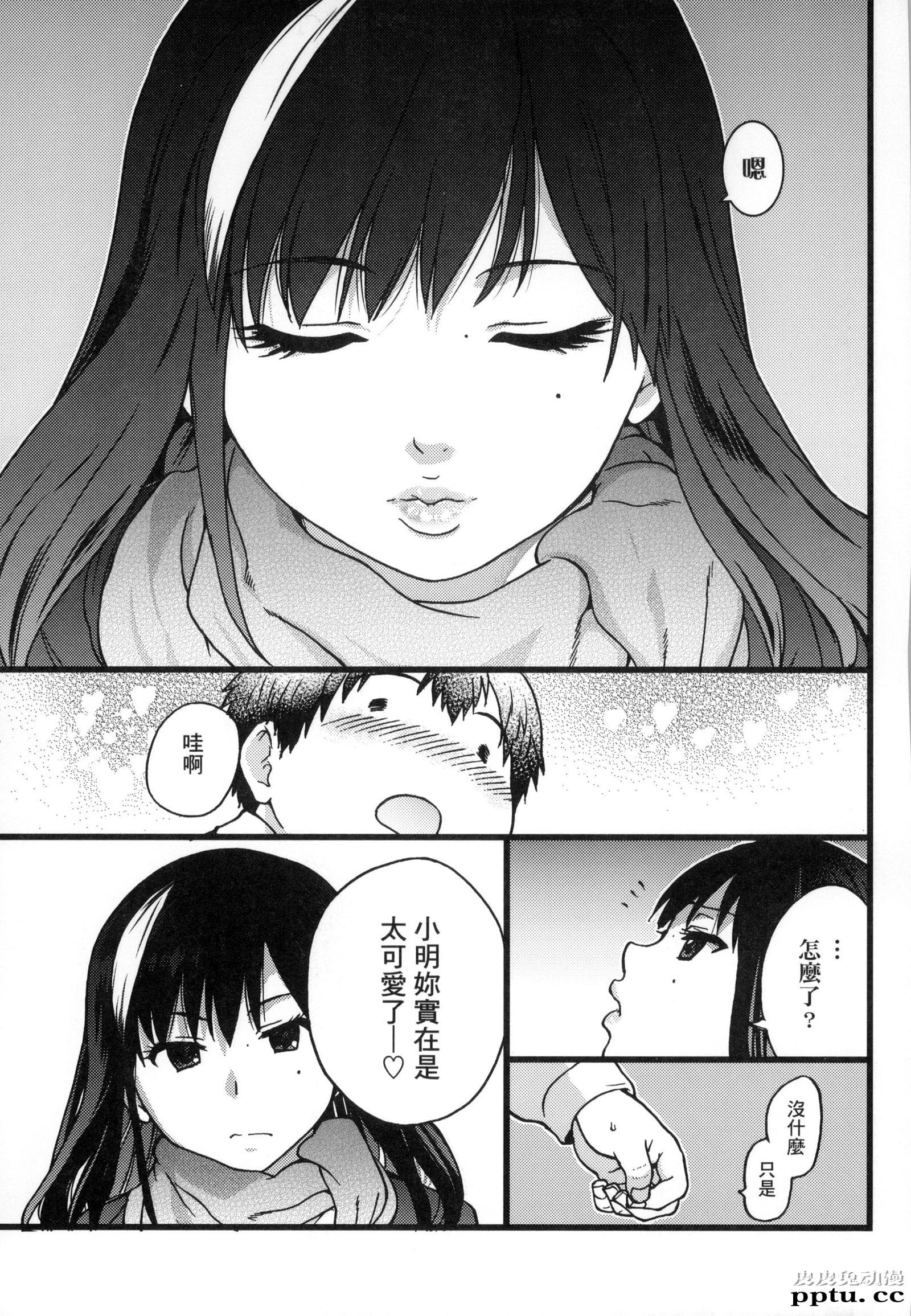 [中文] [黑白] [师走の翁] 円光欧吉桑おじさん 一[48P]