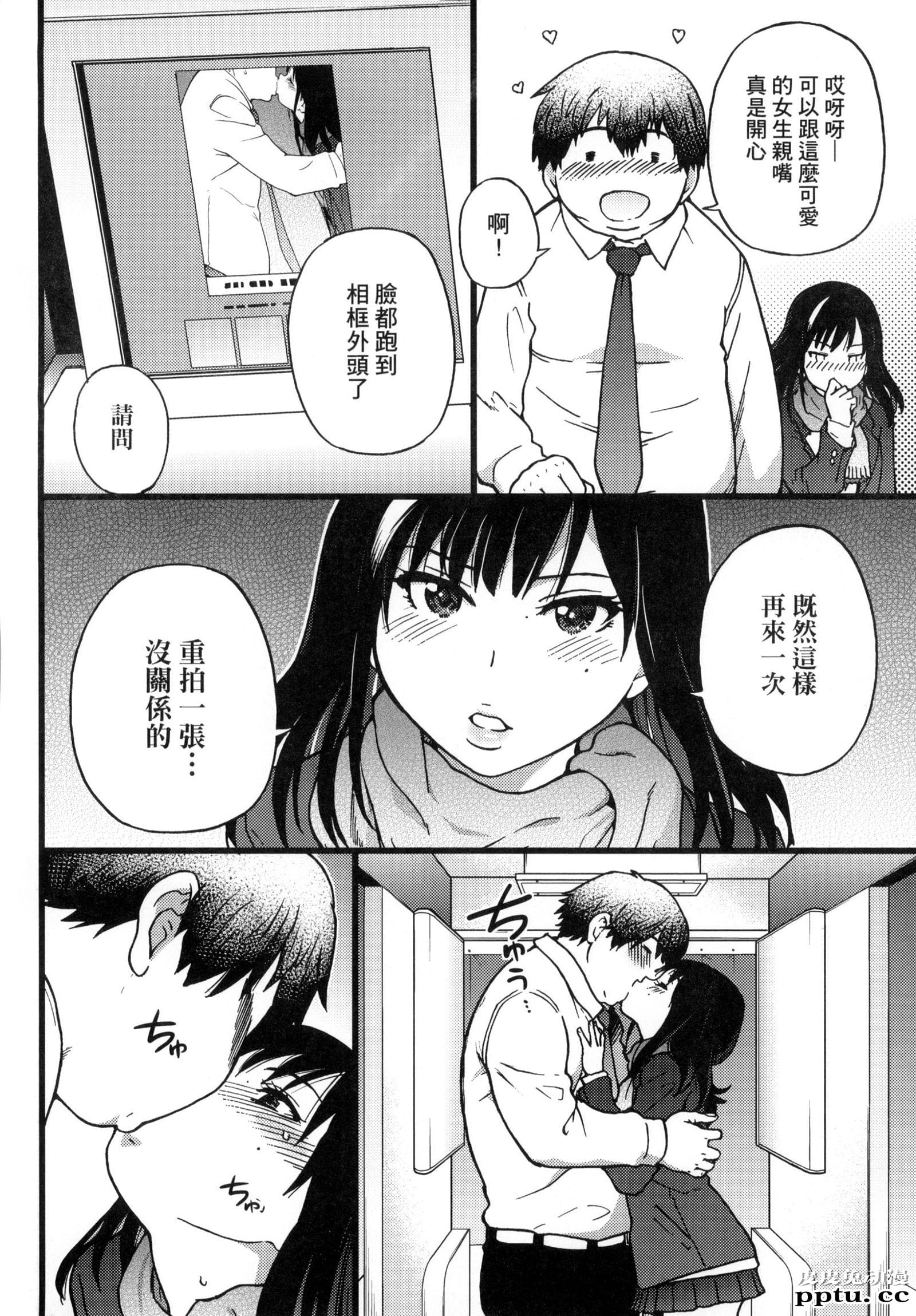 [中文] [黑白] [师走の翁] 円光欧吉桑おじさん 一[48P]